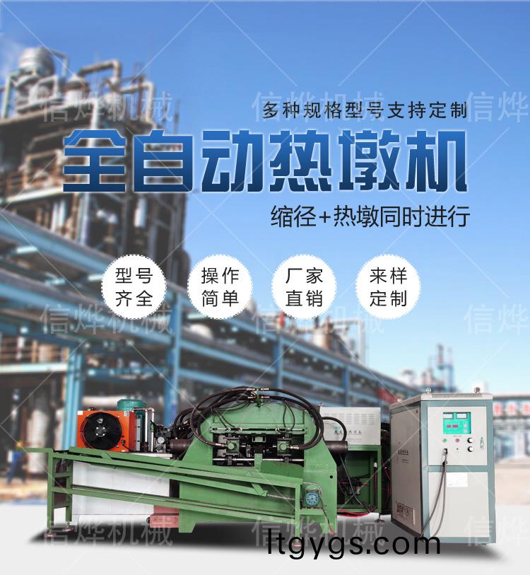 1635759304210153.jpg 全自(zi)動熱墩機(jī)_01.jpg